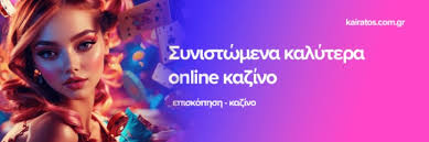 Τα Καλύτερα Καζίνο Online Ο απόλυτος οδηγός 1197199487